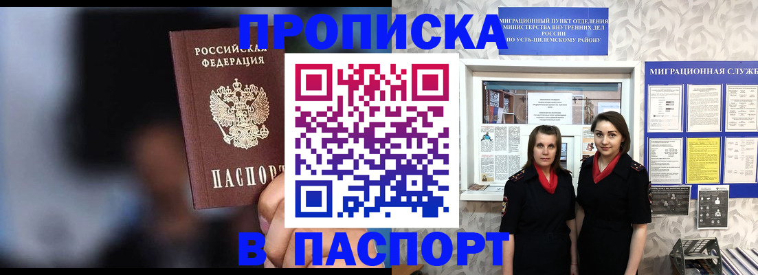 прописка штамп в Рудне
