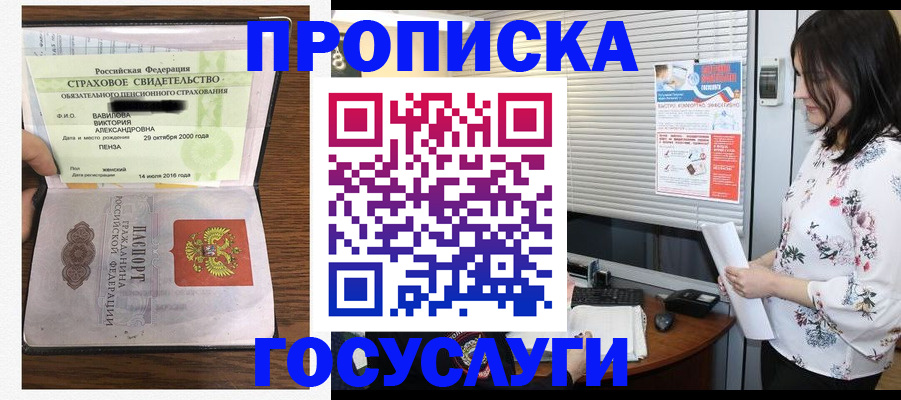 прописка 2025 в Рудне